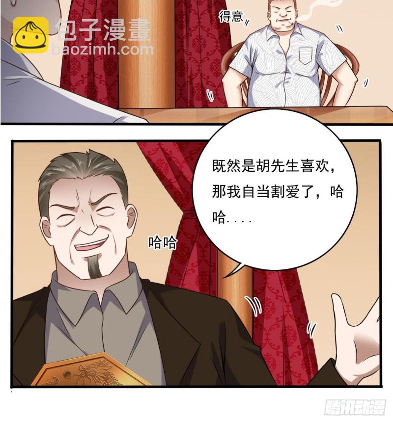 地府開發商 - 第113話 我拿你的命抵債 - 3