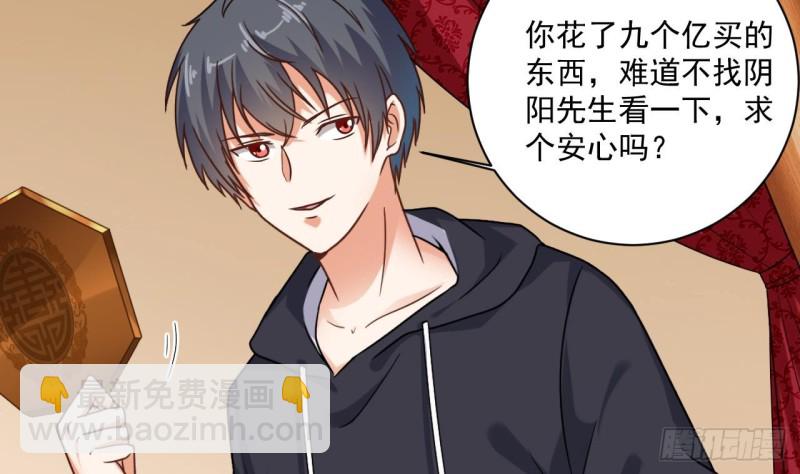 地府開發商 - 第113話 我拿你的命抵債 - 4