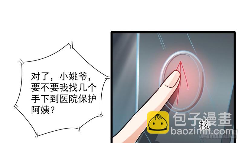 地府開發商 - 第117話 張曉蓓再次出場！(1/2) - 8