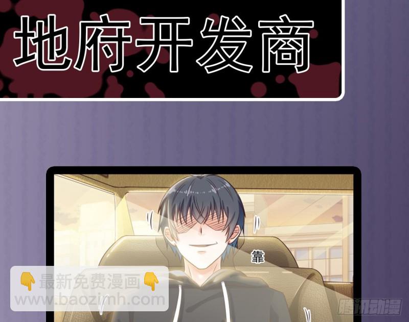 地府開發商 - 第117話 張曉蓓再次出場！(1/2) - 1