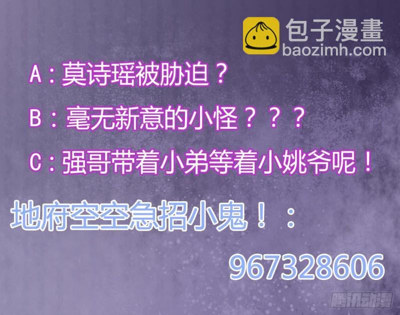 地府開發商 - 第117話 張曉蓓再次出場！(2/2) - 1