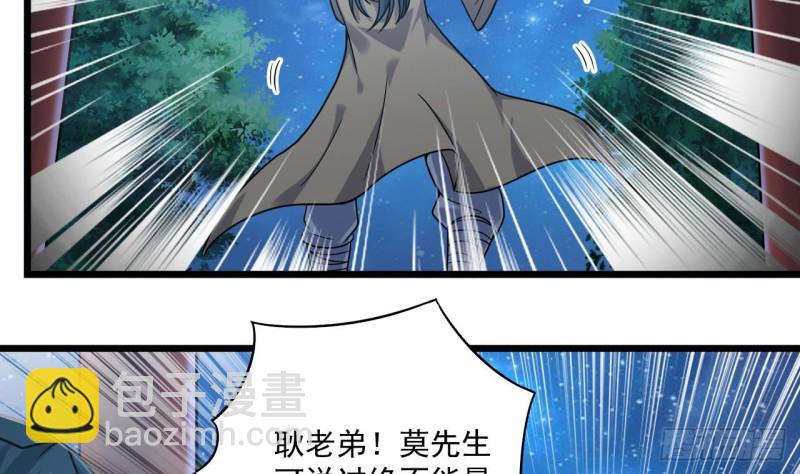 地府開發商 - 第119話 墓地殭屍(1/2) - 4