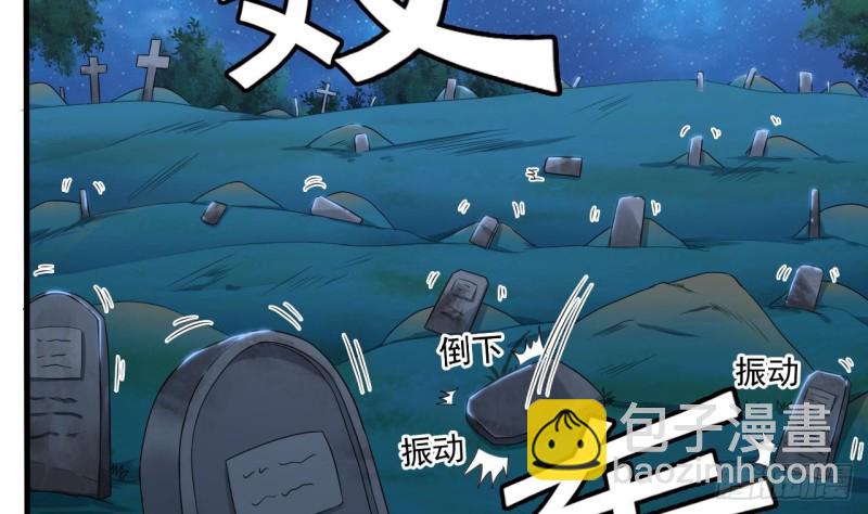 地府開發商 - 第119話 墓地殭屍(1/2) - 4