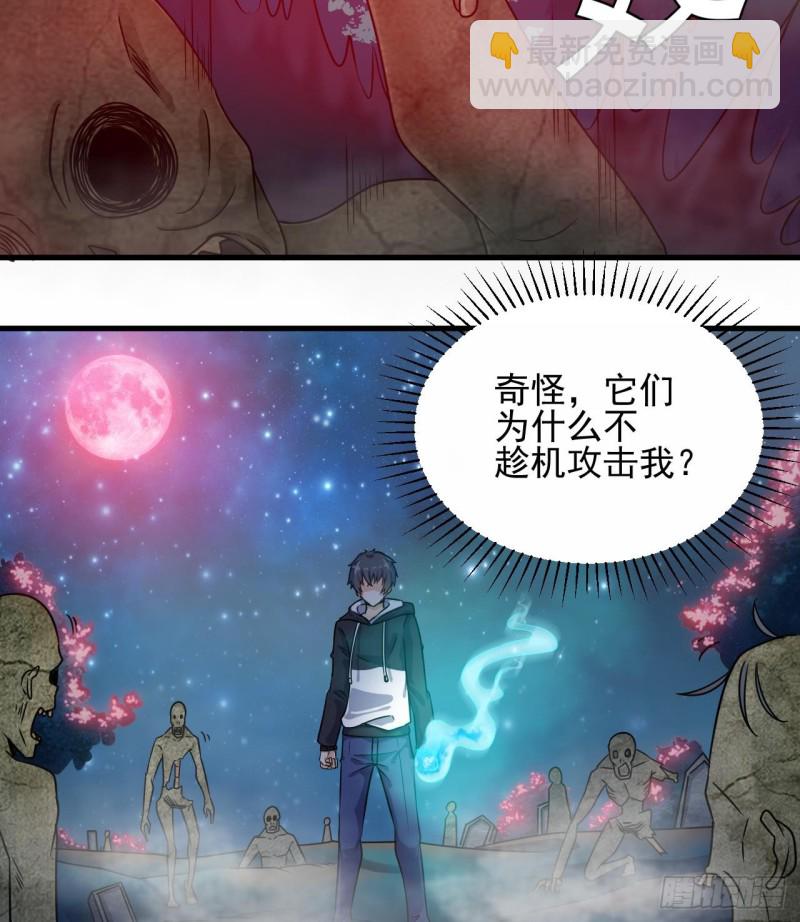 地府開發商 - 第119話 墓地殭屍(1/2) - 2