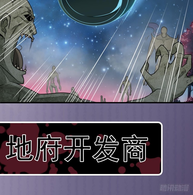 地府開發商 - 第119話 墓地殭屍(2/2) - 2