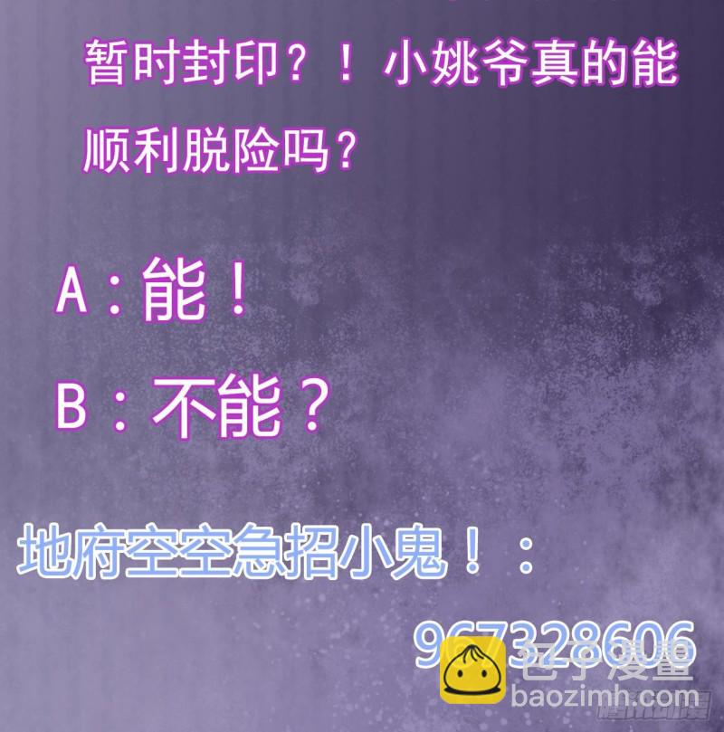 地府開發商 - 第119話 墓地殭屍(2/2) - 2