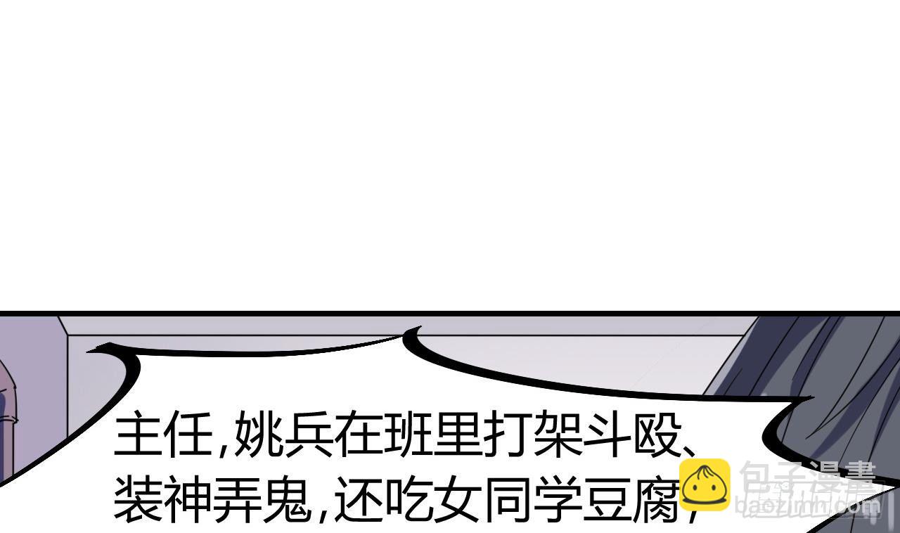 地府開發商 - 第12話 仗勢欺人(2/2) - 1