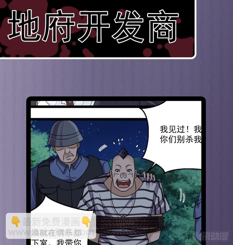 地府開發商 - 第126話 我覺得他喜歡四姑娘(1/2) - 1