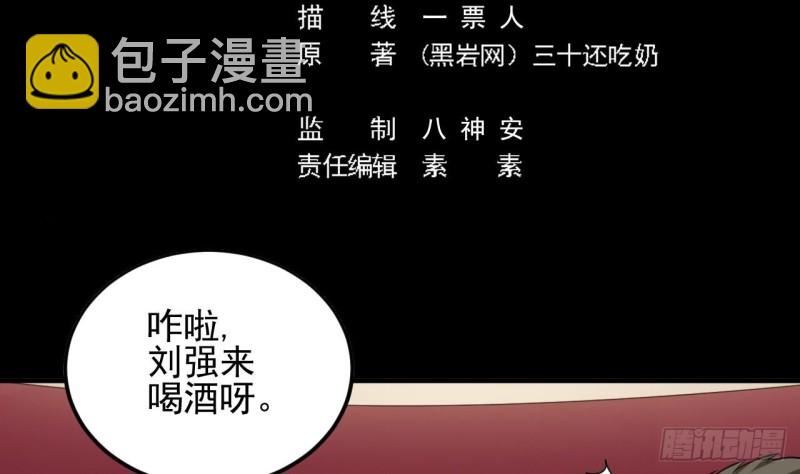 地府開發商 - 第126話 我覺得他喜歡四姑娘(1/2) - 5