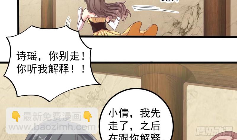 地府開發商 - 第128話 詩瑤！你聽我解釋 - 6