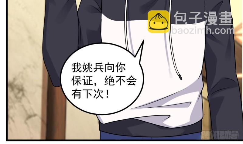 地府開發商 - 第128話 詩瑤！你聽我解釋 - 1