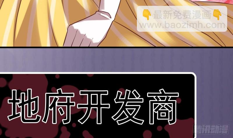 地府開發商 - 第128話 詩瑤！你聽我解釋 - 1