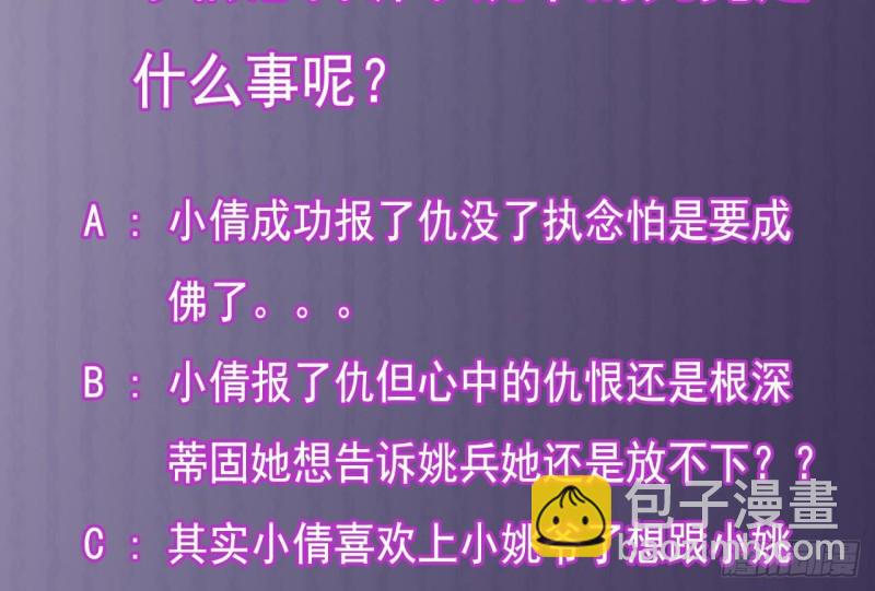 地府開發商 - 第128話 詩瑤！你聽我解釋 - 4