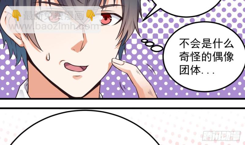 地府開發商 - 第130話 你向我道歉 - 6