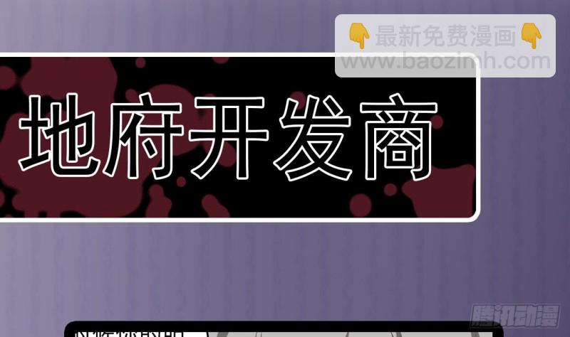 地府開發商 - 第130話 你向我道歉 - 2