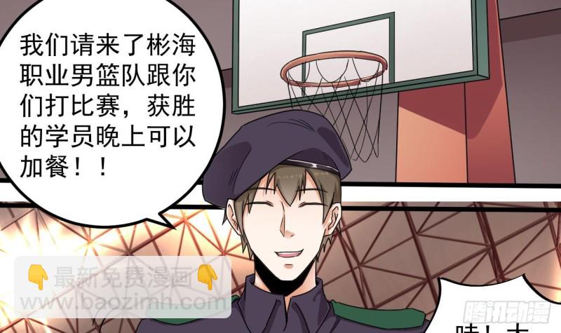 地府開發商 - 第134話 3對3籃球賽 - 7