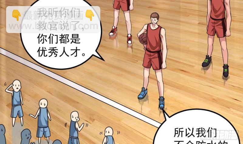 地府開發商 - 第134話 3對3籃球賽 - 6