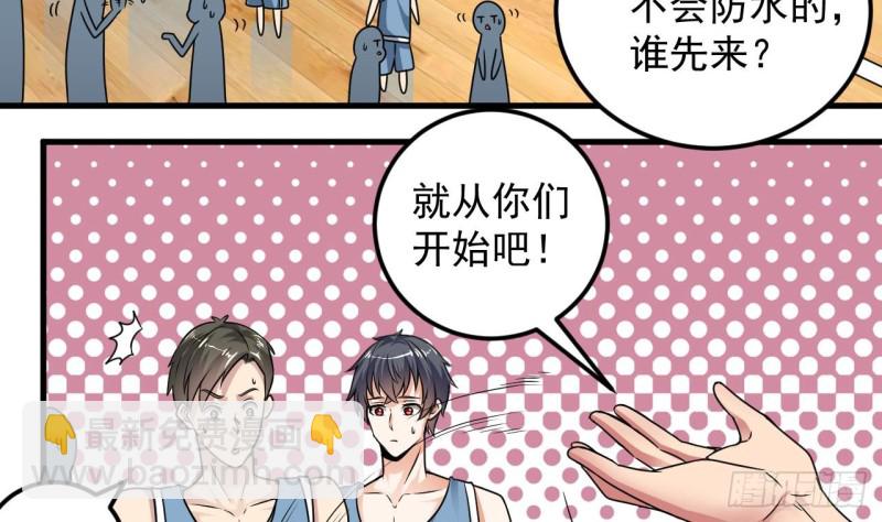 地府開發商 - 第134話 3對3籃球賽 - 7