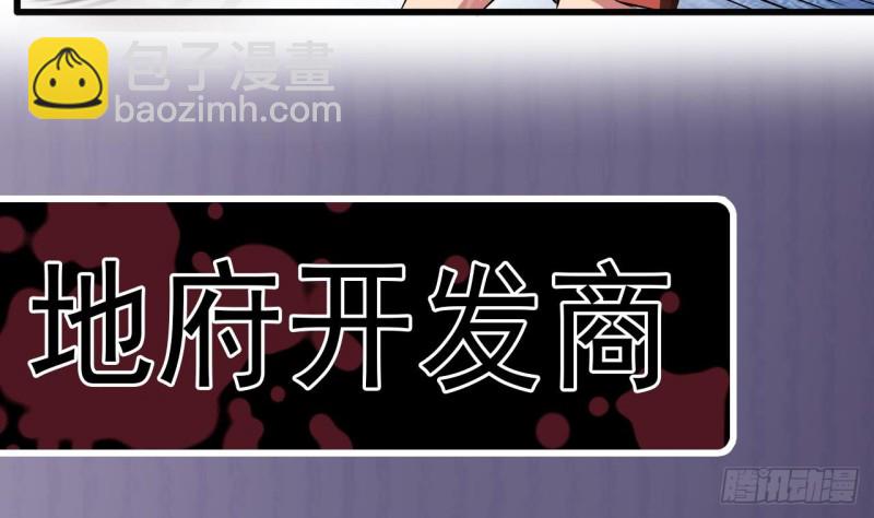 地府開發商 - 第134話 3對3籃球賽 - 2