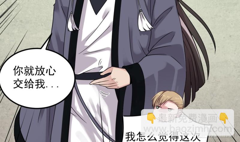 地府開發商 - 第136話 緊急任務 - 2