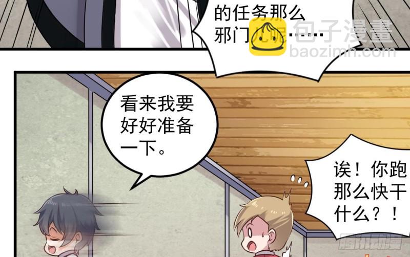 地府開發商 - 第136話 緊急任務 - 3