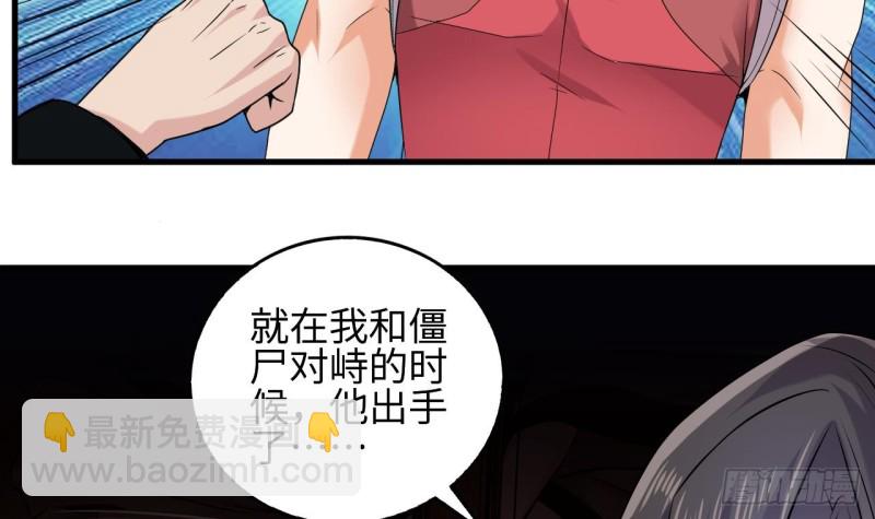 地府開發商 - 第138話 血口噴人 - 1