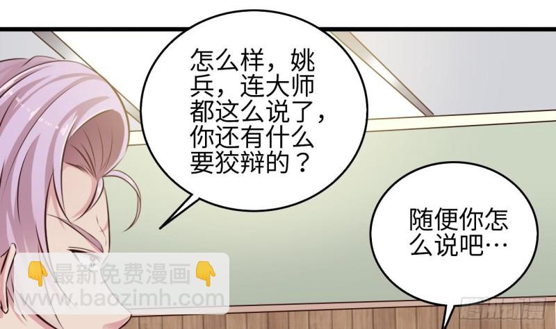地府開發商 - 第138話 血口噴人 - 5