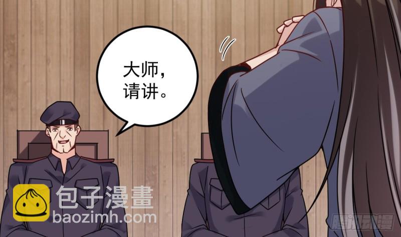 地府開發商 - 第138話 血口噴人 - 5