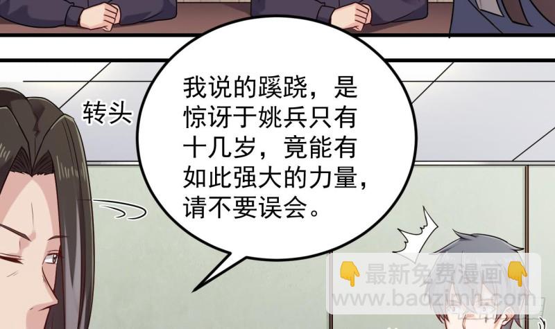 地府開發商 - 第138話 血口噴人 - 6