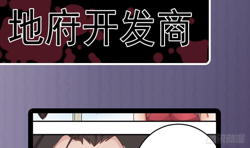 地府開發商 - 第138話 血口噴人 - 6