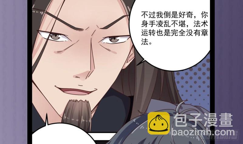 地府開發商 - 第138話 血口噴人 - 7