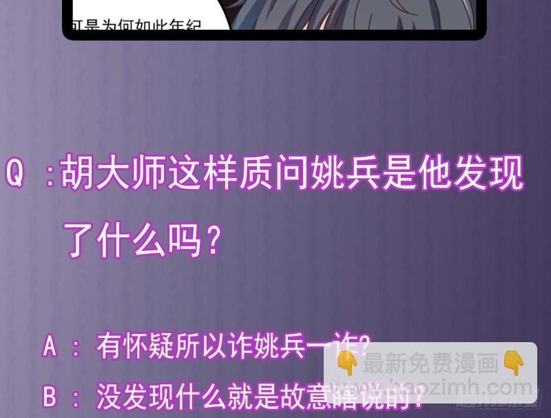 地府開發商 - 第138話 血口噴人 - 1