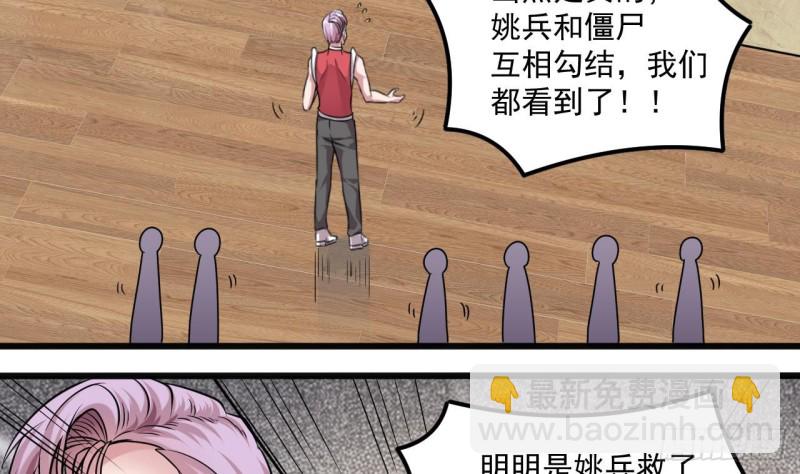 地府開發商 - 第138話 血口噴人 - 1