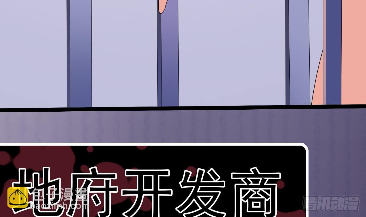 地府開發商 - 第14話 坦誠相見(3/3) - 3