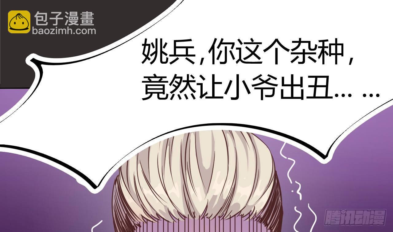 地府開發商 - 第14話 坦誠相見(2/3) - 8