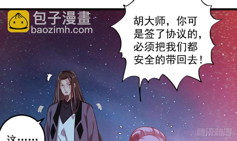 地府開發商 - 第140話 直接燒掉工廠？ - 3