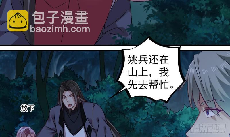 地府開發商 - 第140話 直接燒掉工廠？ - 1