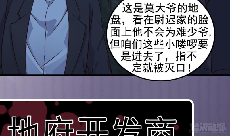 地府開發商 - 第144話 氣凝神意 - 3