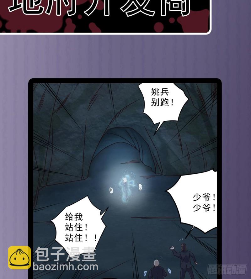 地府開發商 - 第144話 氣凝神意 - 4