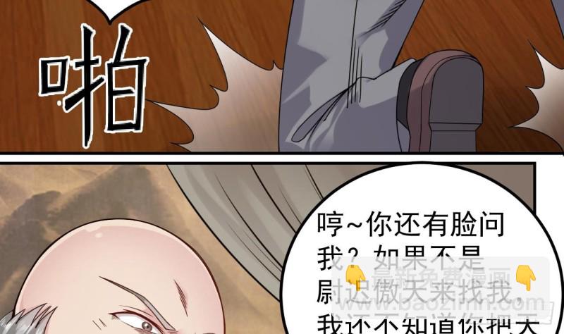 地府開發商 - 第148話 露出馬腳 - 3