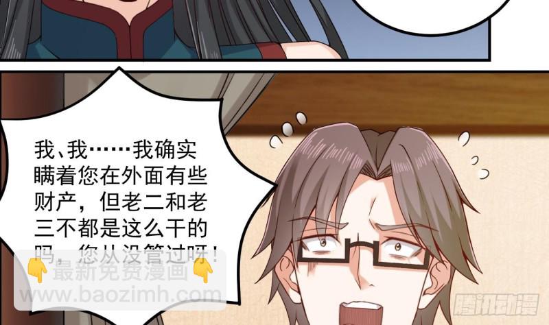 地府開發商 - 第148話 露出馬腳 - 6