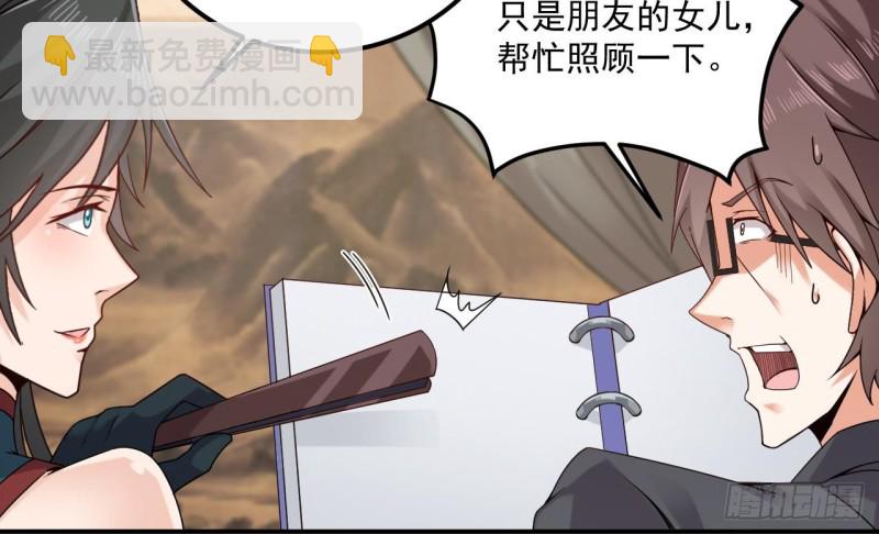 地府開發商 - 第148話 露出馬腳 - 1