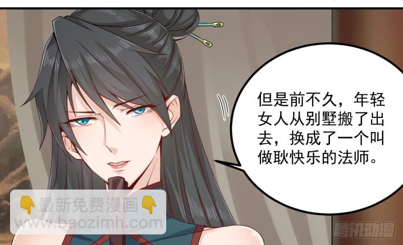 地府開發商 - 第148話 露出馬腳 - 2