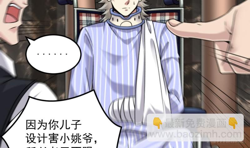 地府開發商 - 第150話 姚兵送的大禮 - 6