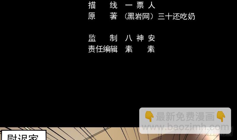 地府開發商 - 第150話 姚兵送的大禮 - 5