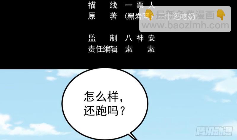 地府開發商 - 第152話 你又耍什麼花招？ - 5