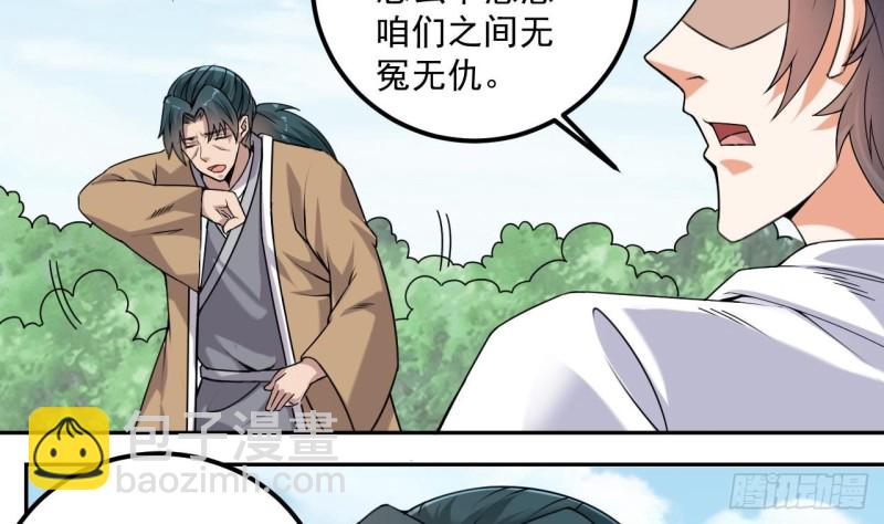 地府開發商 - 第152話 你又耍什麼花招？ - 1