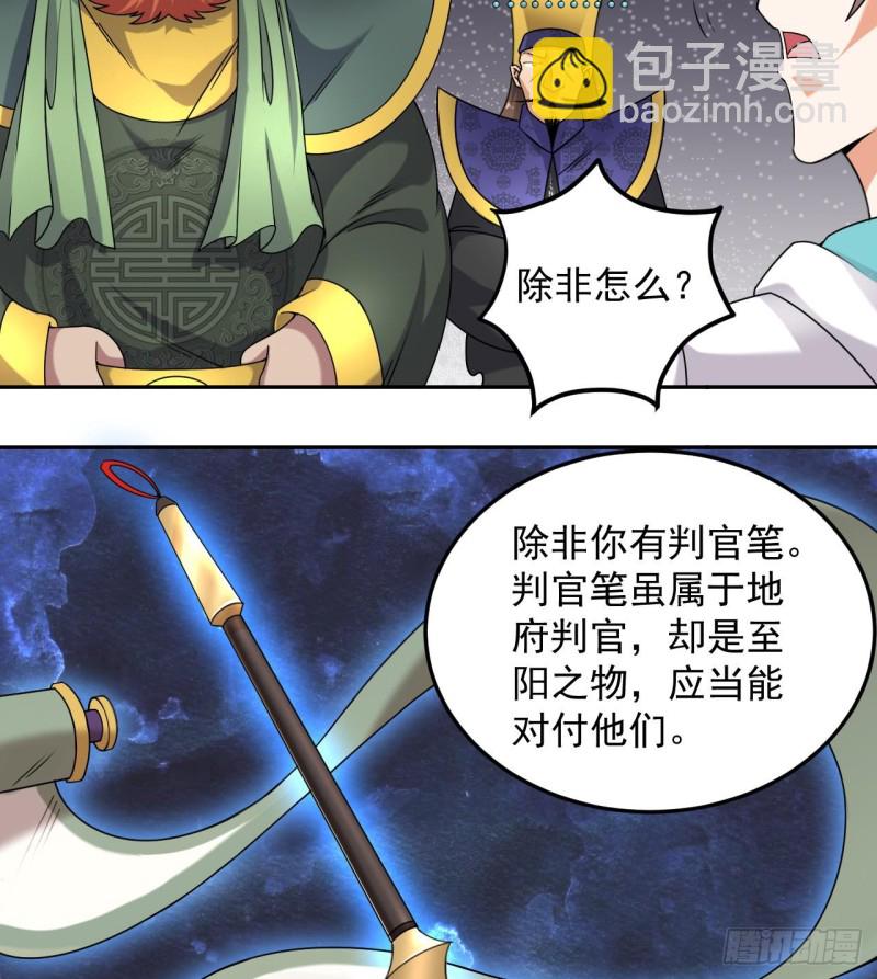 地府開發商 - 第154話 判官指法 - 4