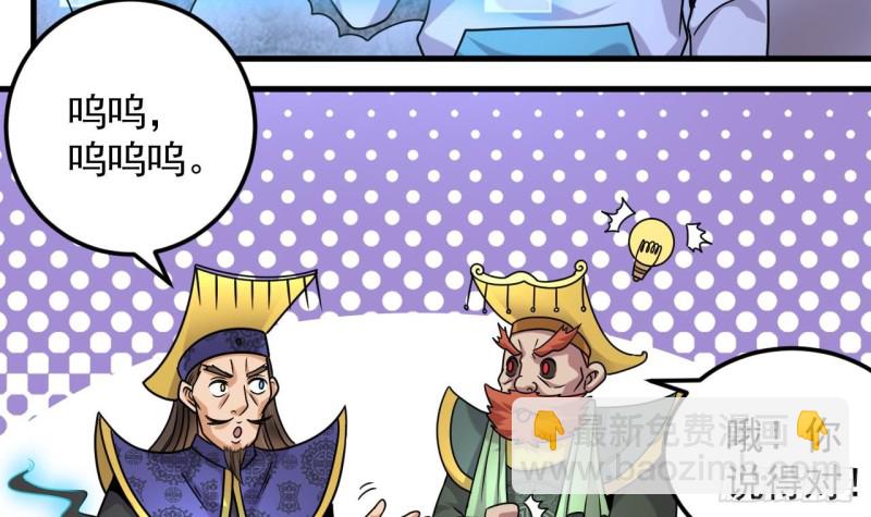 地府開發商 - 第154話 判官指法 - 1