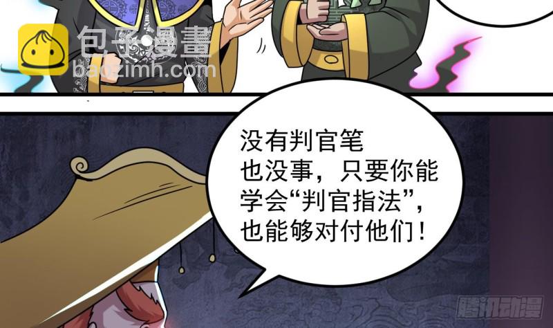 地府開發商 - 第154話 判官指法 - 2